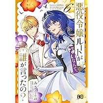 Amazon.co.jp: 推定悪役令嬢は国一番のブサイクに嫁がされるようです 4